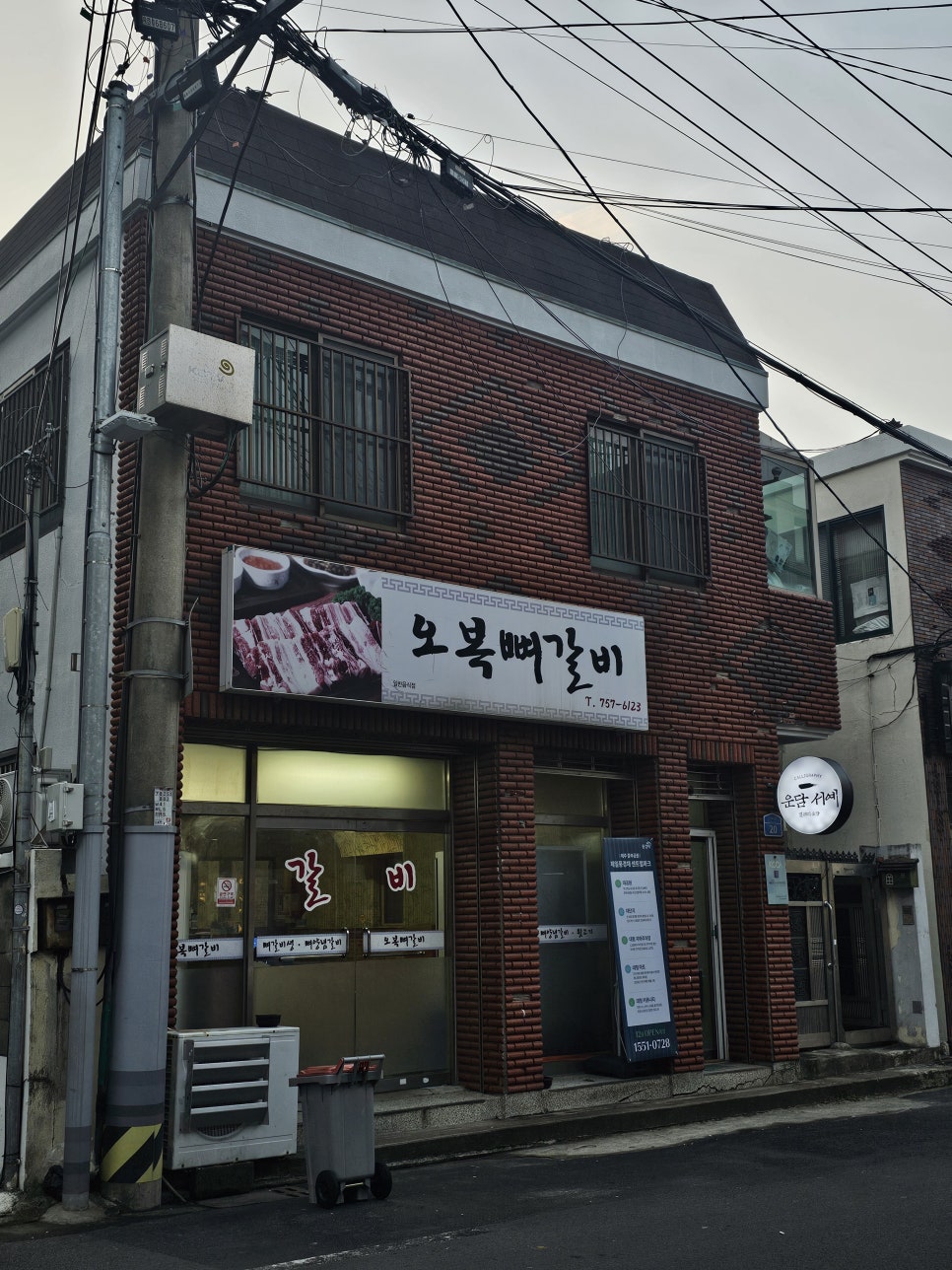 오복생갈비 이미지