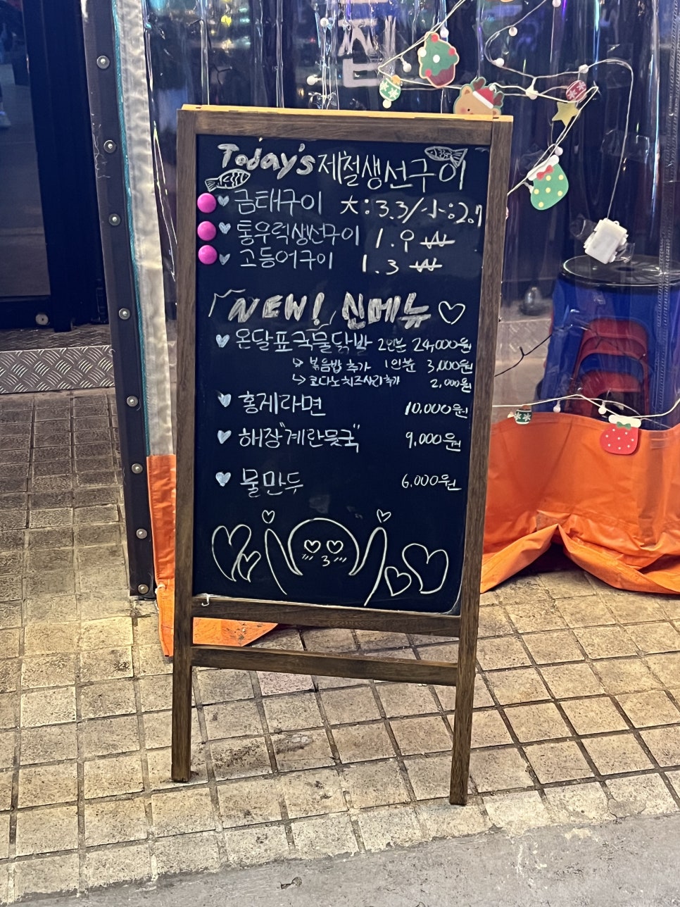 온달 생선구이 이미지
