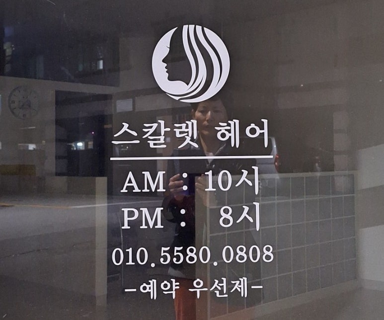 스칼렛미용실 이미지