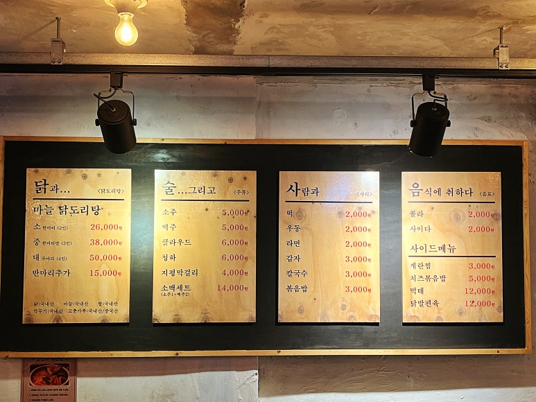 종로계림닭도리탕원조충정로점 이미지