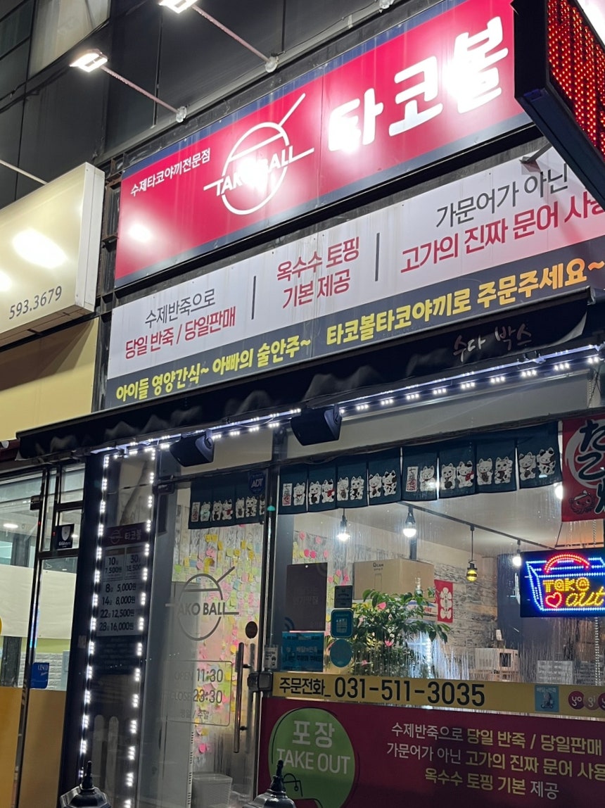 타코볼타코야끼 이미지