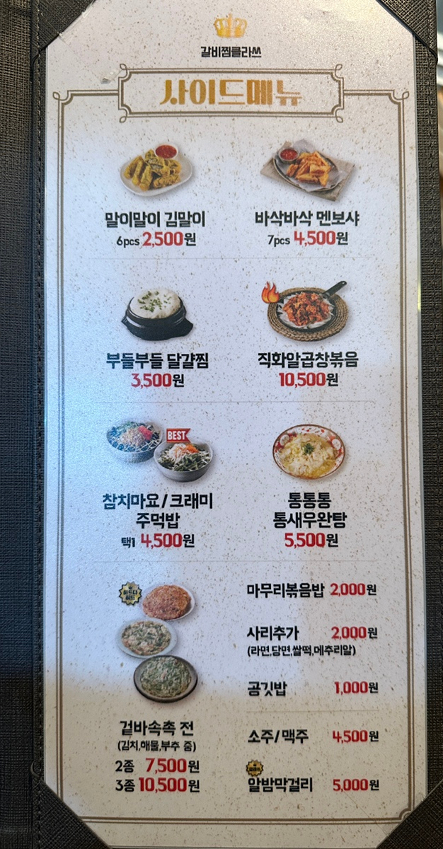 갈비찜클라쓰 평택안중점 이미지