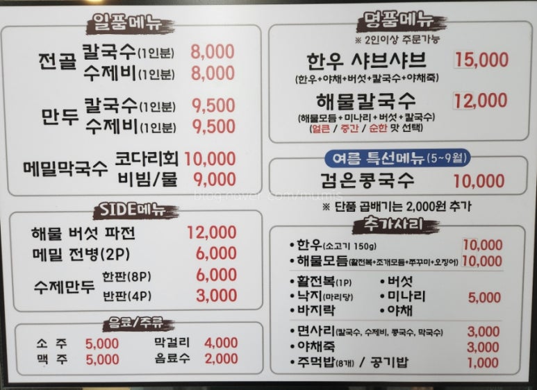 안동전골칼국수 이미지