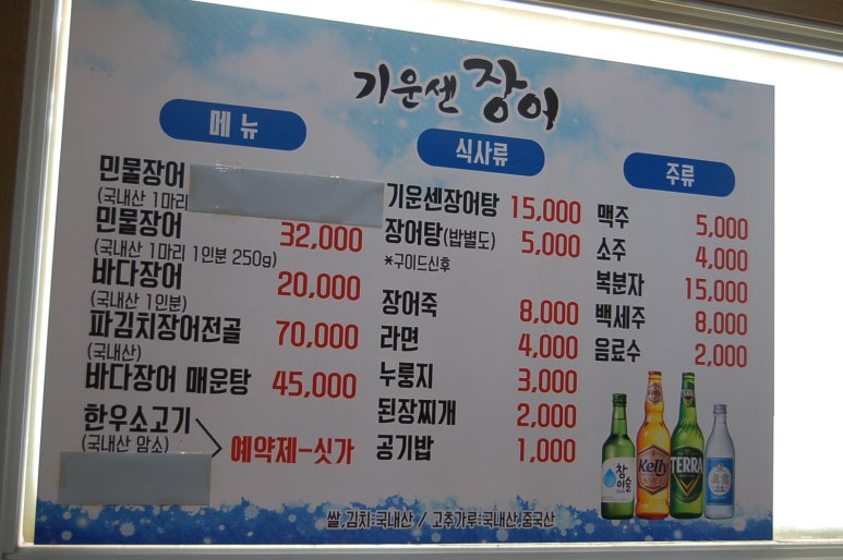 기운센장어 이미지