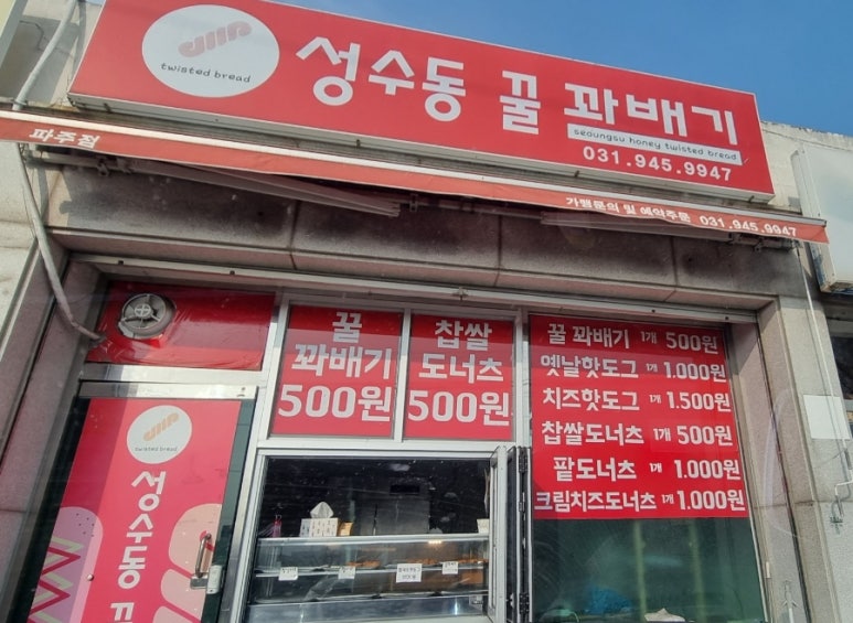 성수동꿀꽈배기 이미지