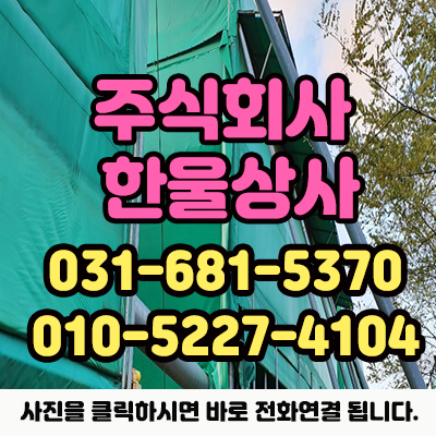 주식회사 한울상사 이미지