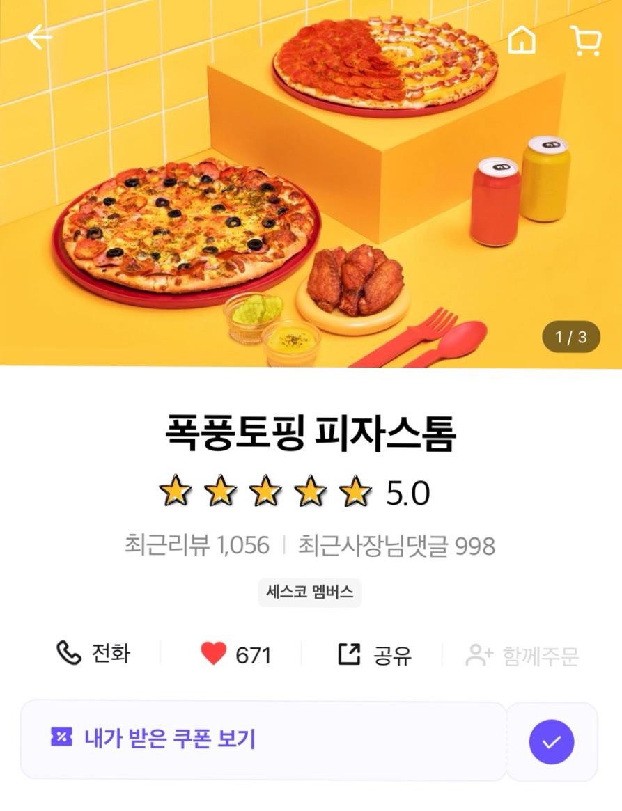 피자스톰시흥 이미지