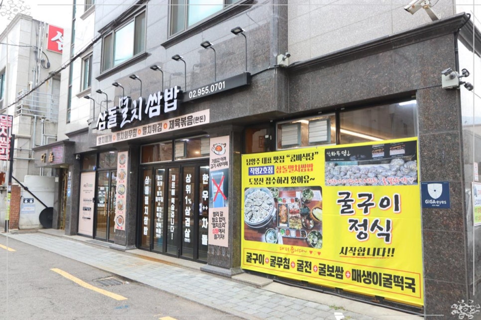 삼돌집 이미지
