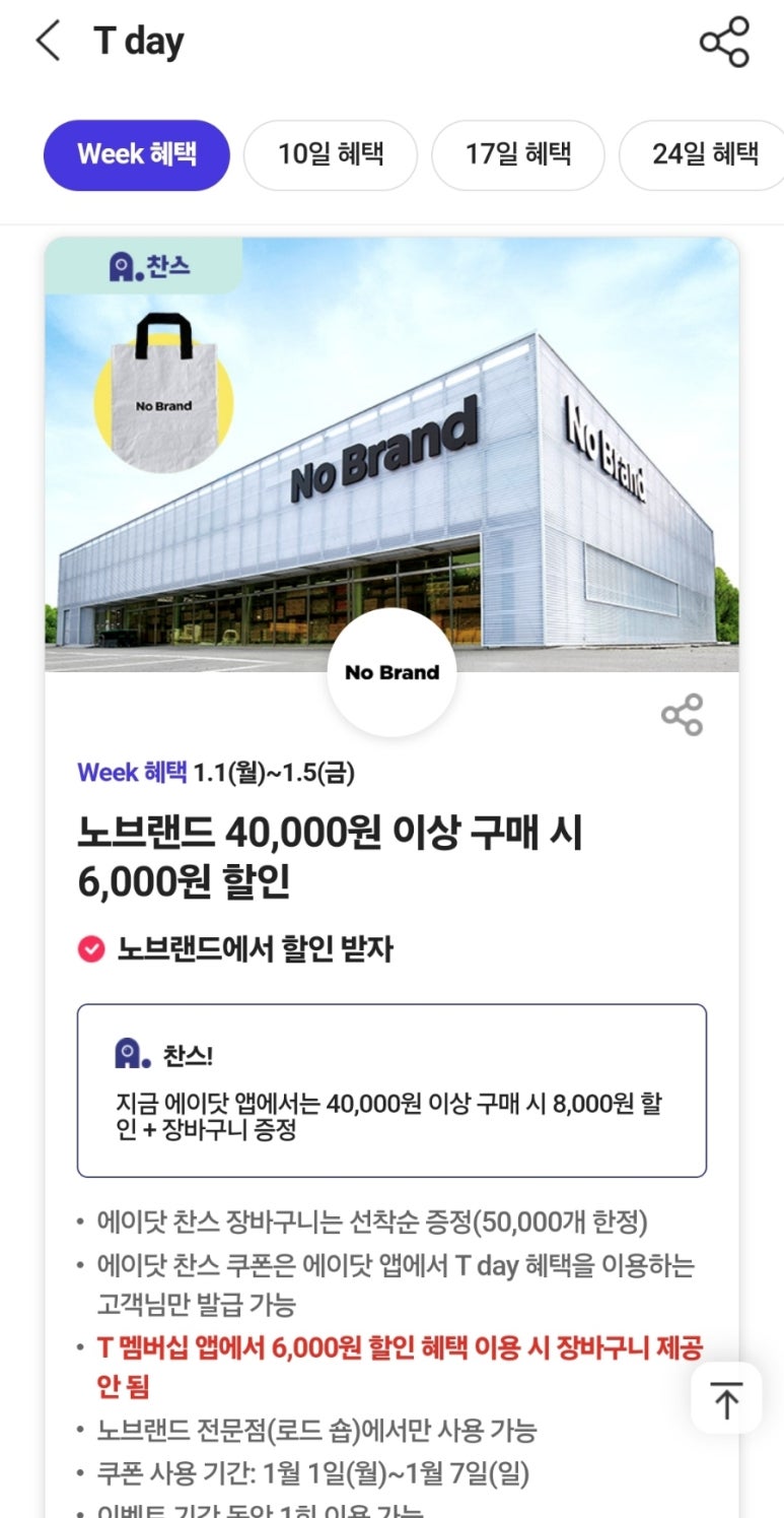 노브랜드 스타필드수원점 이미지