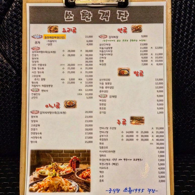 퓨전쓰촨1995 이미지