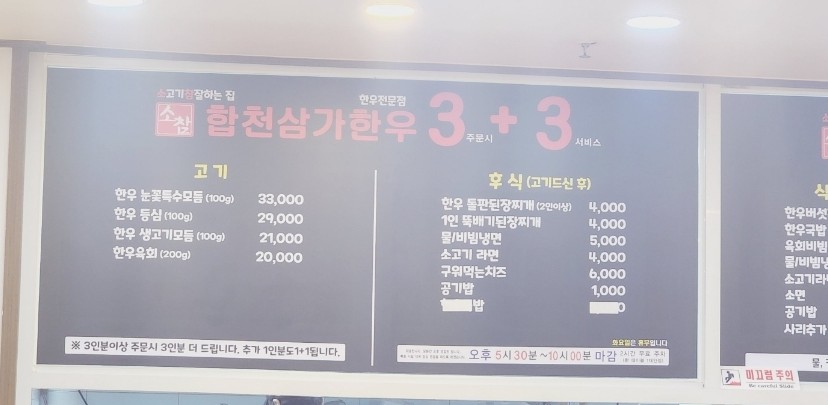 소참합천삼가한우3+3 이미지