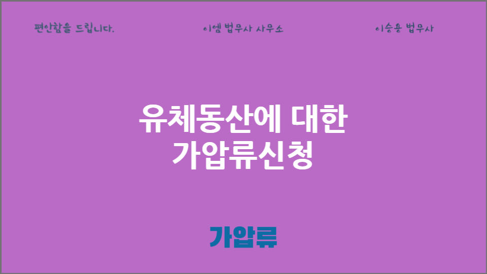 이엠법무사사무소 이미지