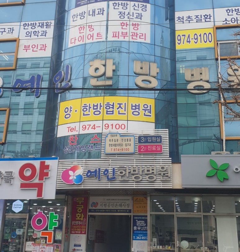 예인병원 이미지