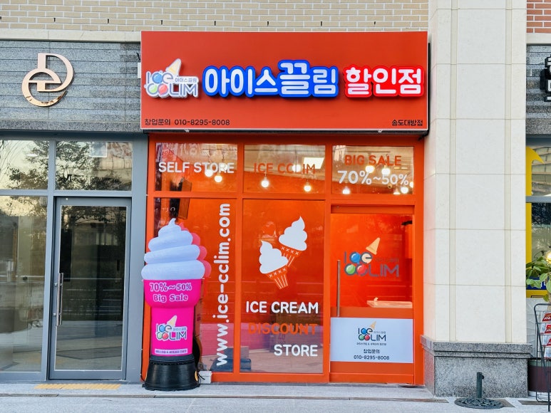 아이스끌림 이미지