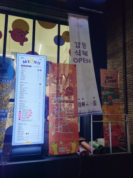 감동식혜역북점 이미지