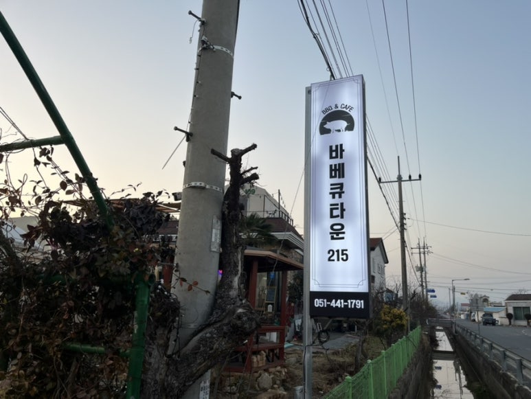 바베큐타운215 이미지