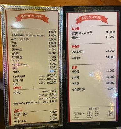 달빛치킨호프 이미지