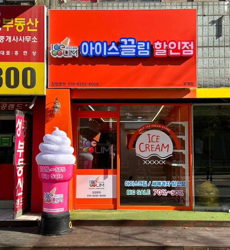 아이스끌림 이미지