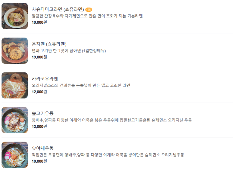 숲제면소 이미지