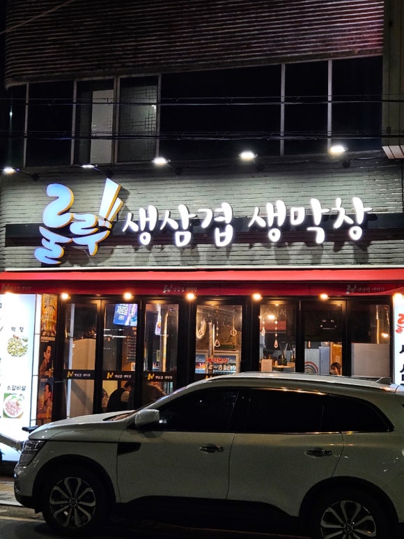 룰루막창 이미지