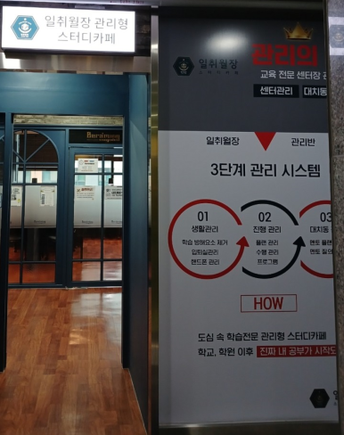 일취월장관리형스터디카페다산점 이미지