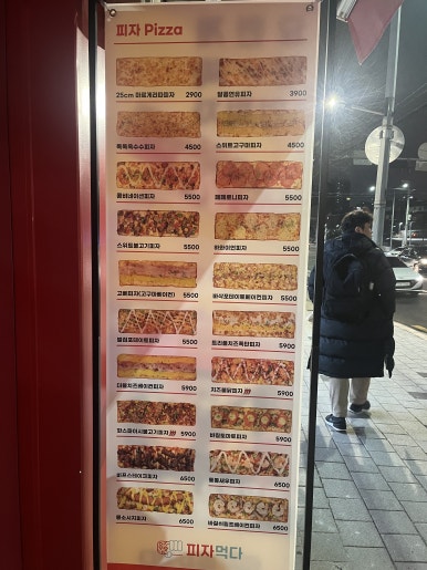피자먹다 효창공원역점 이미지
