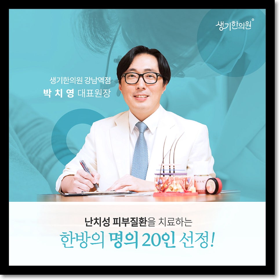 반포제일한의원 이미지