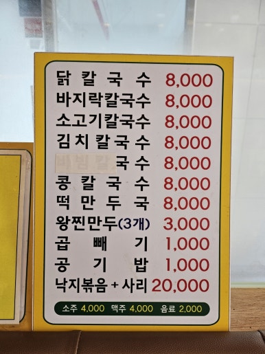수란손칼국수 이미지