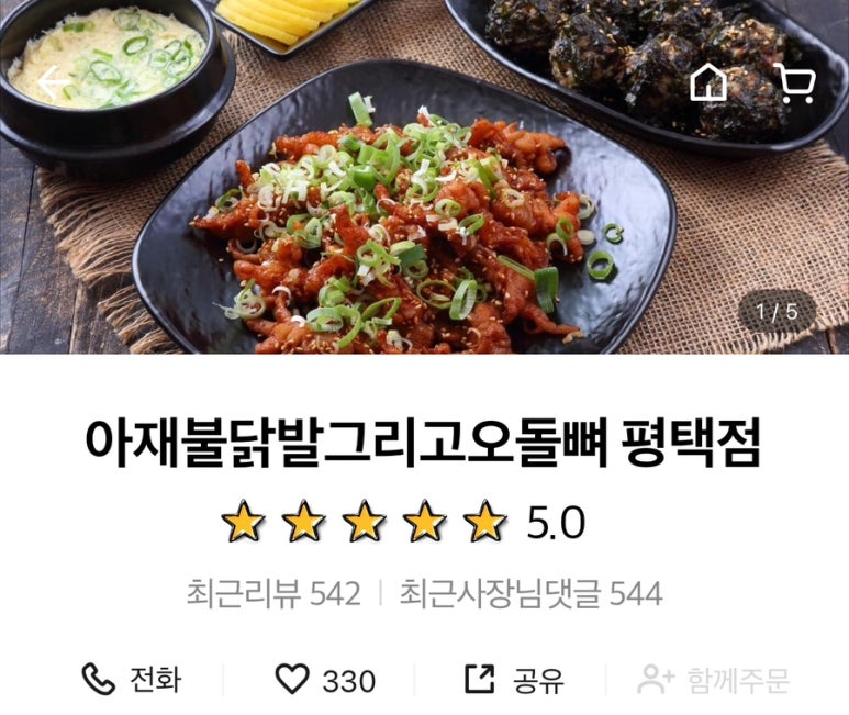 아재불닭발그리고오돌뼈 이미지