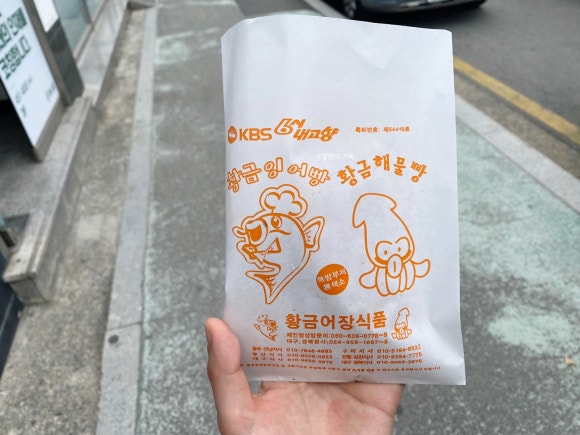 소문난잉어빵 이미지