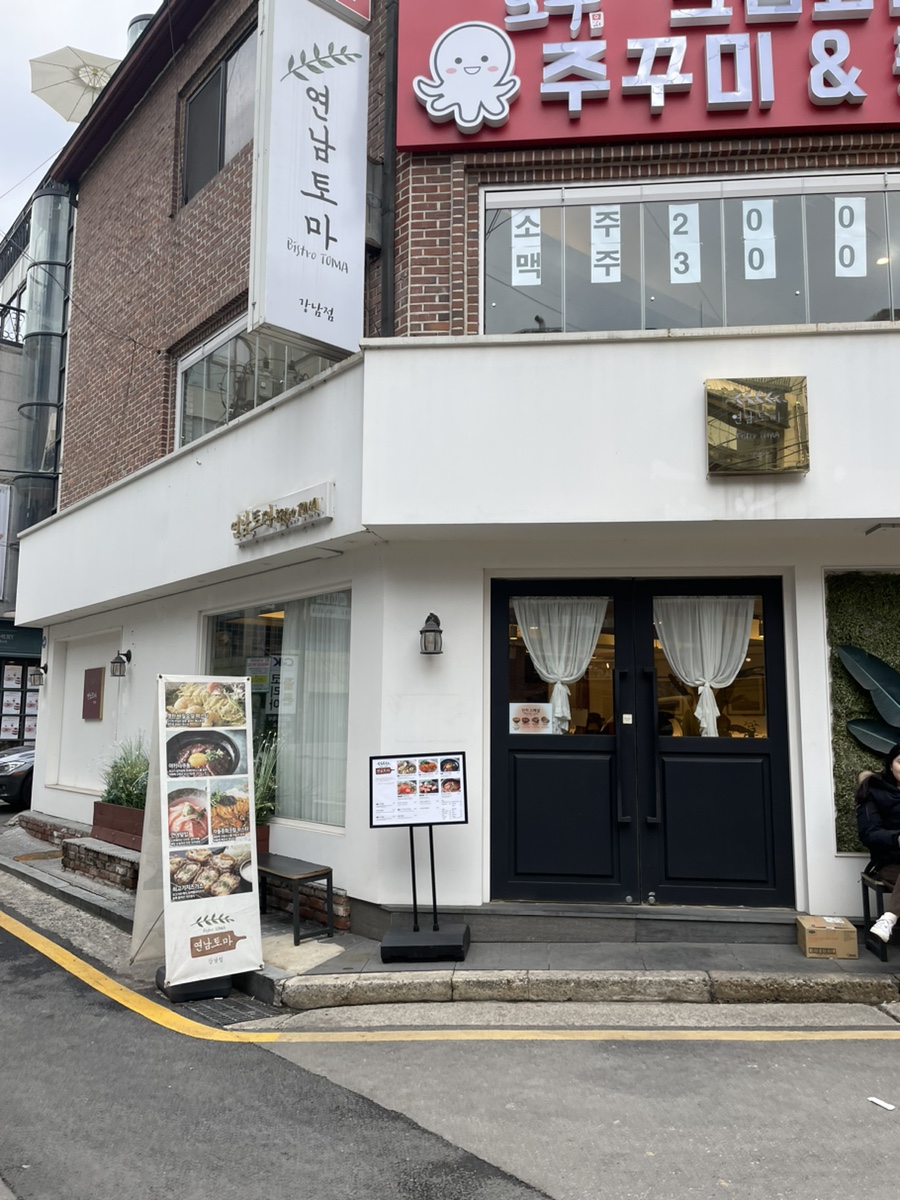 연남토마 이미지
