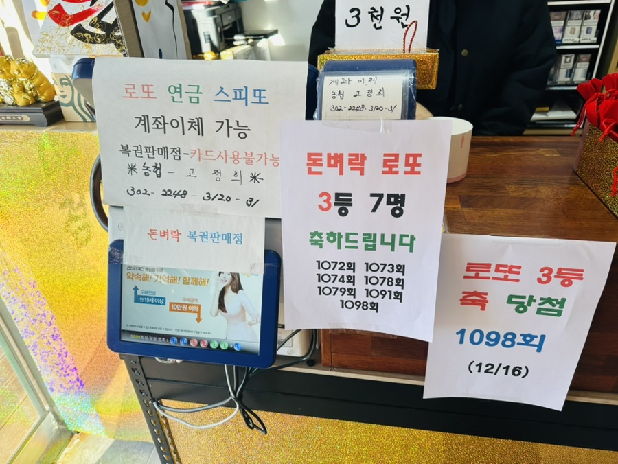 돈벼락복권판매점 이미지