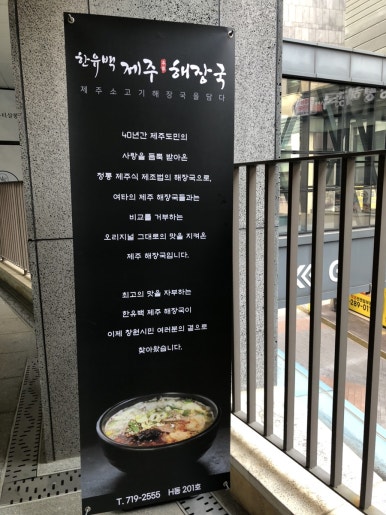 한유백 제주해장국 창원중앙역점 이미지