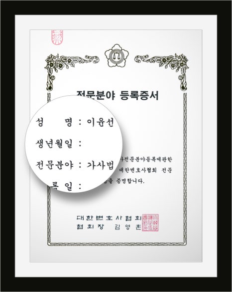 이윤선법률사무소 이미지