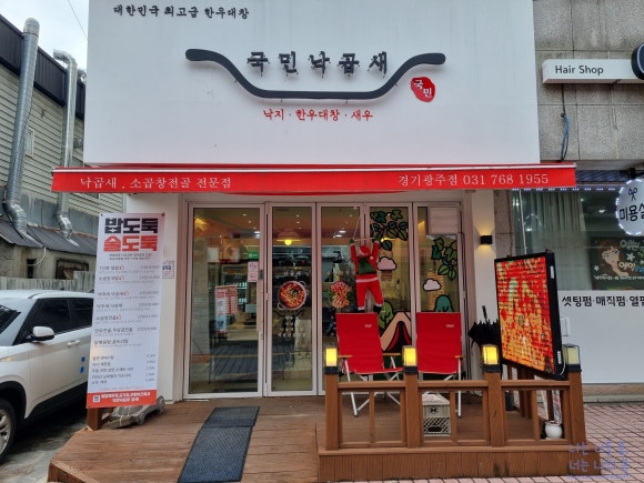 국민낙곱새광주점 이미지
