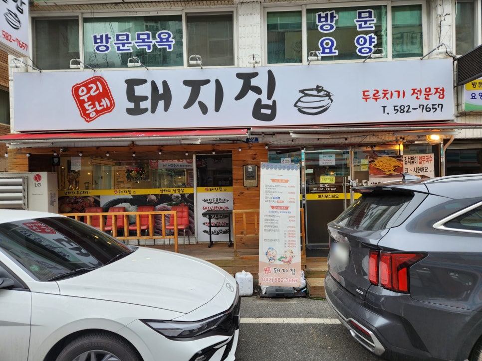 우리동네돼지집 이미지