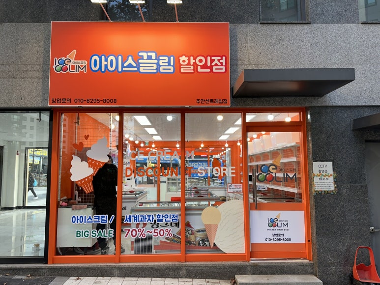 아이스끌림 이미지