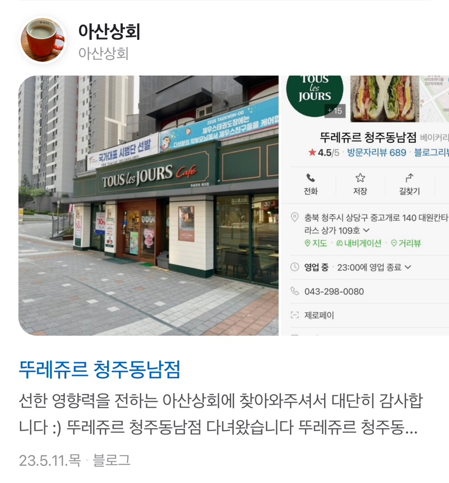 뚜레쥬르청주 이미지