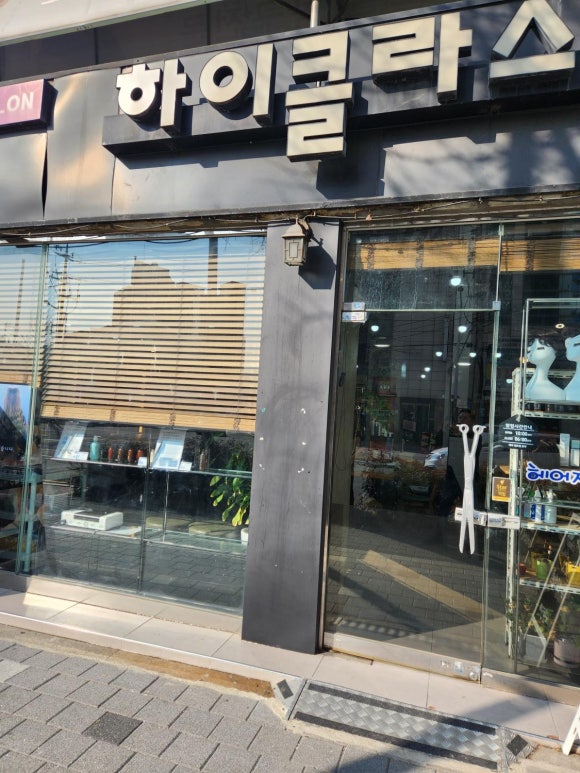 하이클라스 미용실 이미지