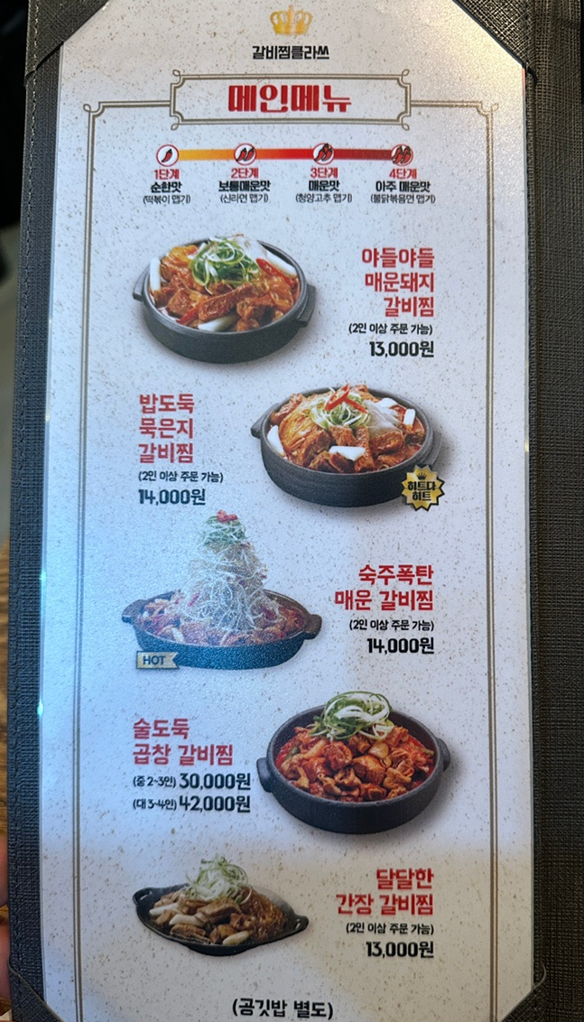 갈비찜클라쓰 평택안중점 이미지