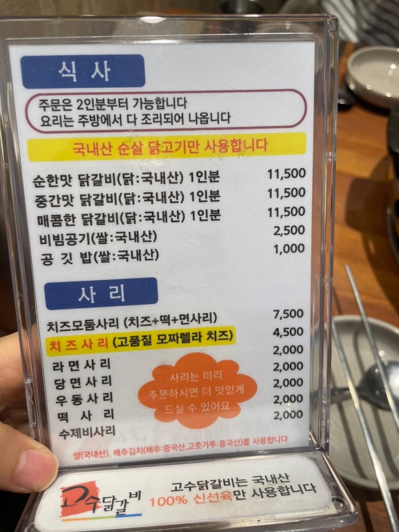 2.5닭갈비 이미지