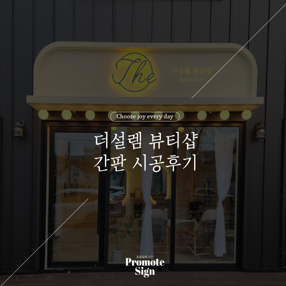 사인디자인광고사 이미지