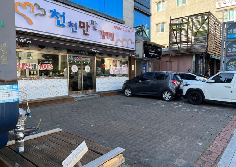 천천만만 감자탕 이미지
