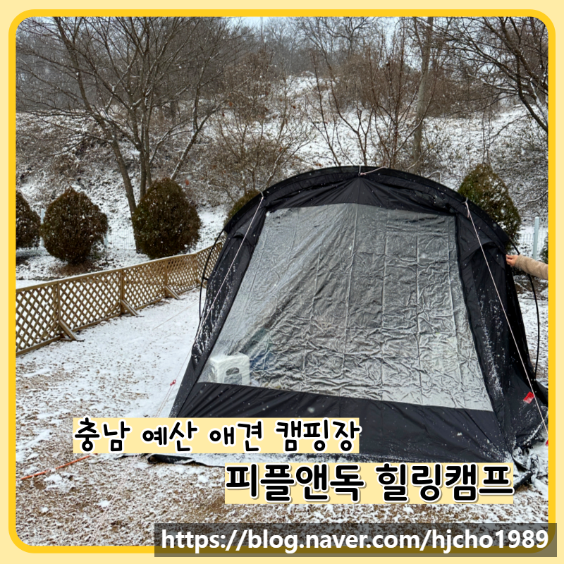 피플앤독힐링캠핑장 이미지