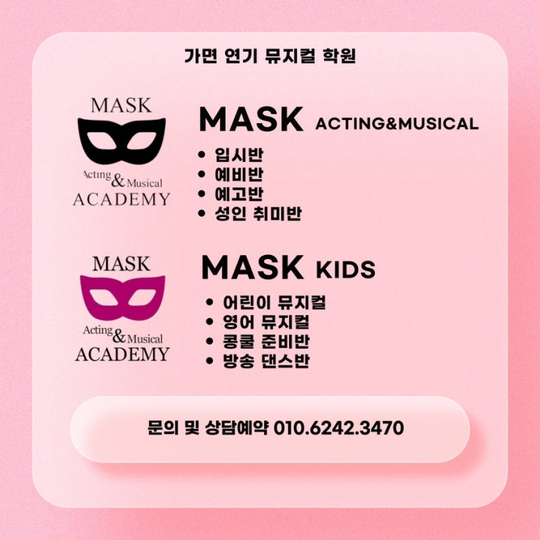 가면연기뮤지컬학원 이미지