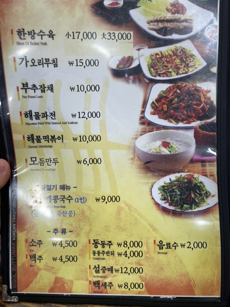 시골들깨칼국수 이미지