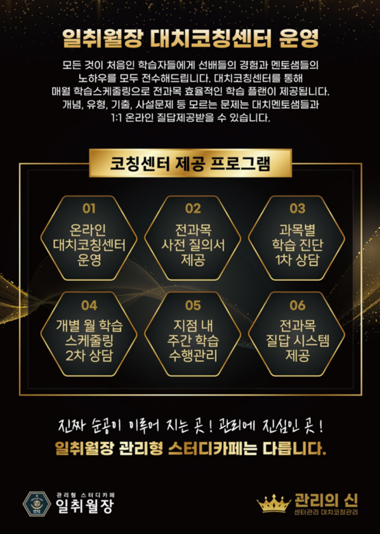 일취월장관리형스터디카페다산점 이미지