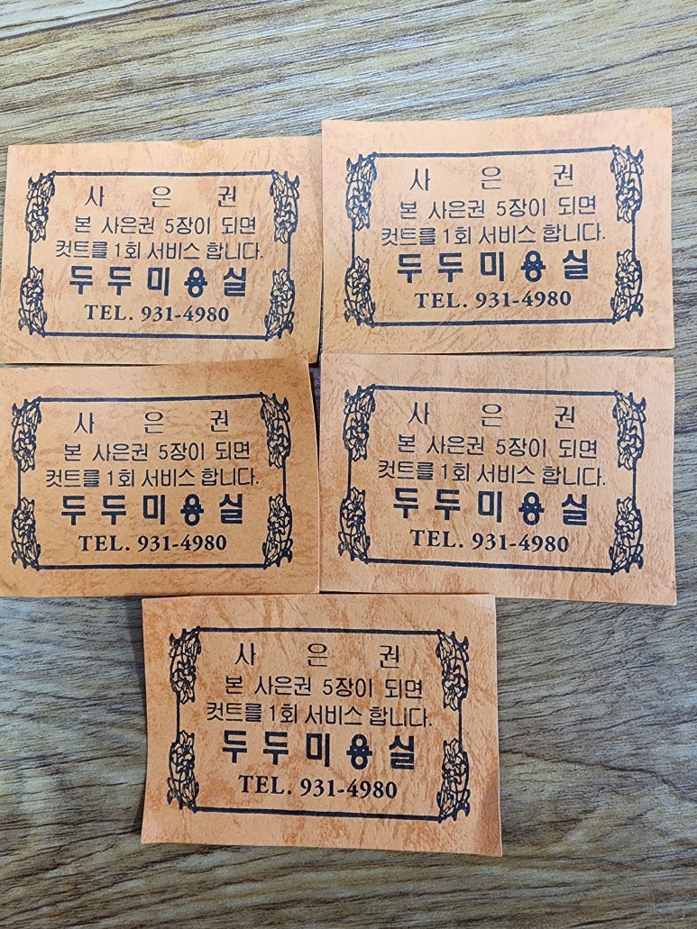 두두미용실 이미지
