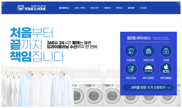 행운세탁소 이미지