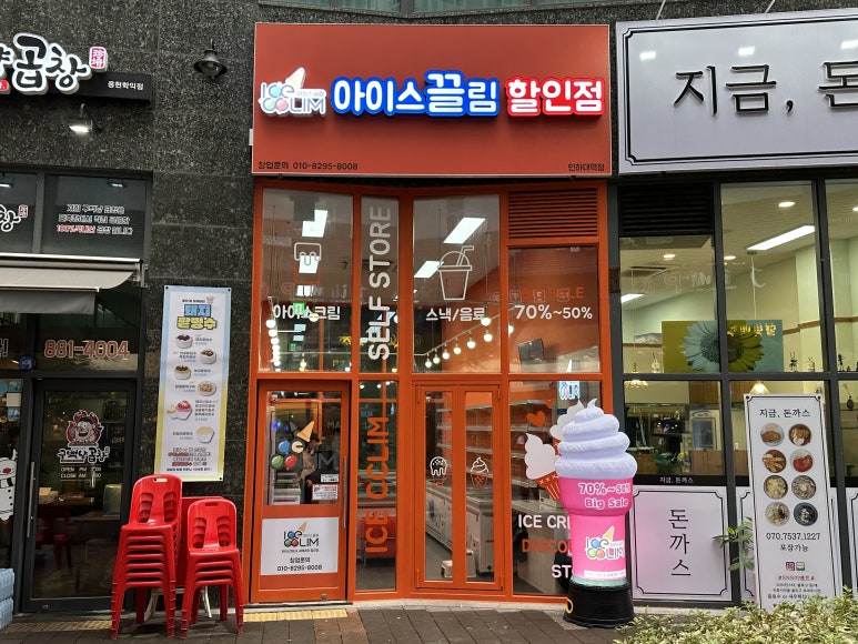 아이스끌림 이미지